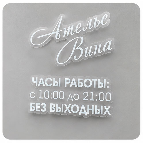 прозрачные-наклейки-воронеж