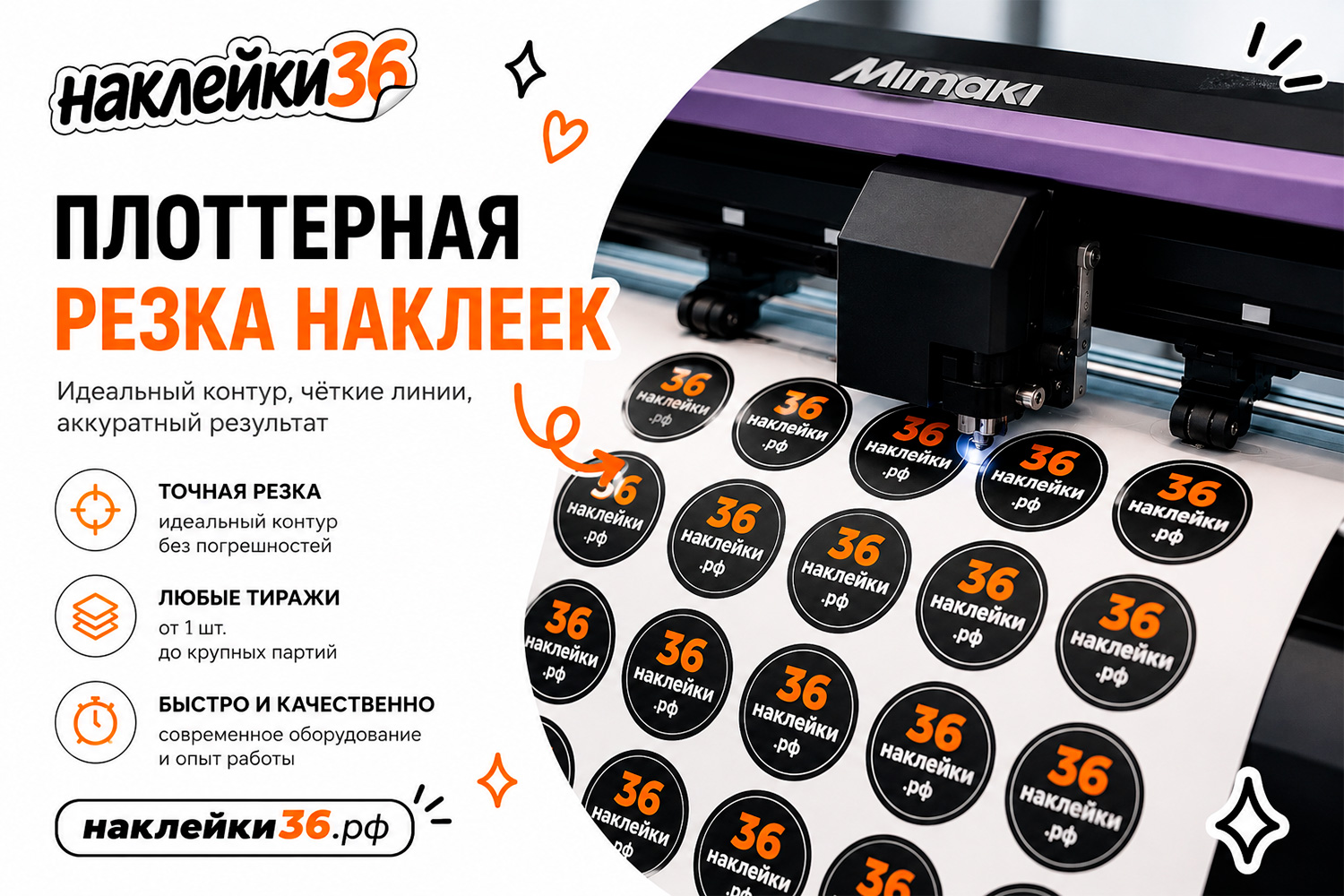 плоттерная-резка-наклеек-воронеж